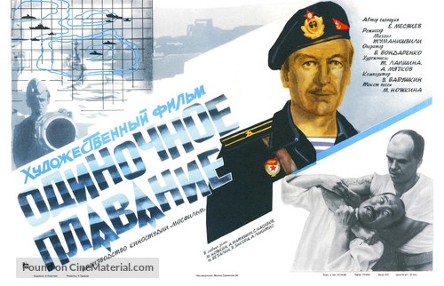 Odinochnoye plavanye - Soviet Movie Poster