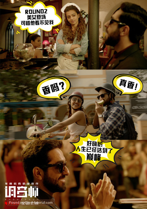 Andhadhun - Chinese Movie Cover