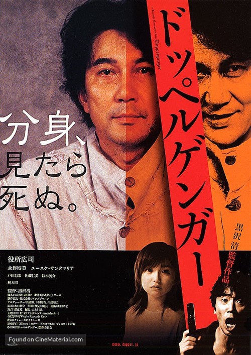 Dopperugeng&acirc; - Japanese Movie Poster
