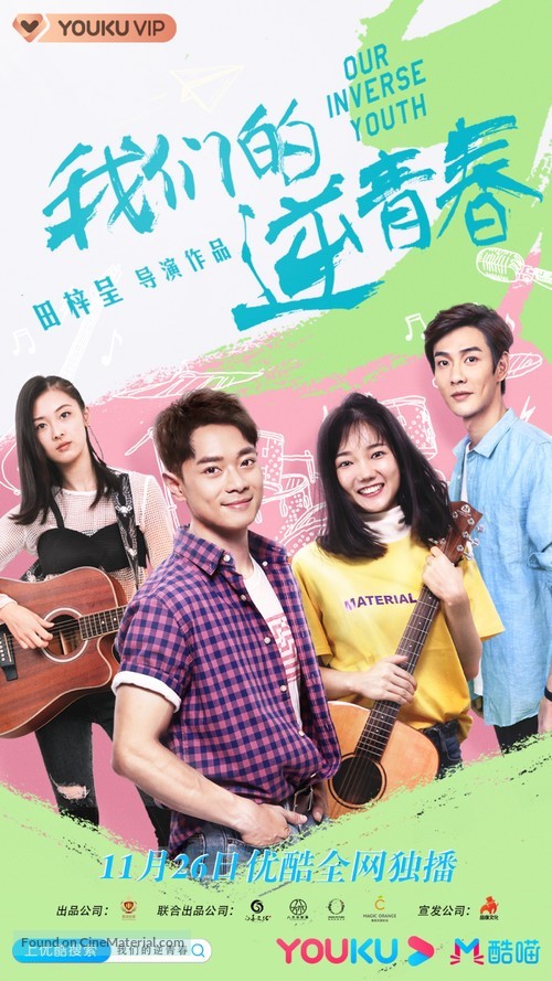 Our Inverse Youth - Chinese Movie Poster