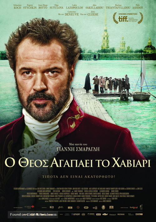 O Theos agapaei to haviari - Greek Movie Poster
