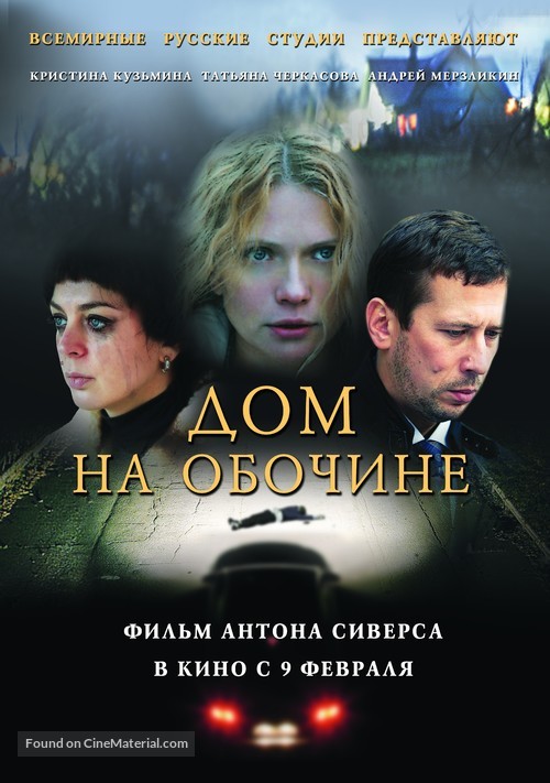 Dom na obochine - Russian Movie Poster