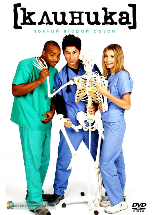 &quot;Scrubs&quot; - Russian DVD movie cover
