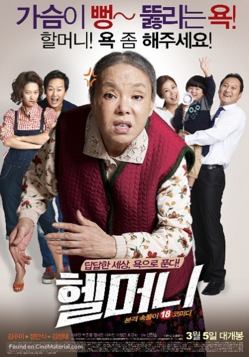 Granny&#039;s Got Talent - South Korean Movie Poster