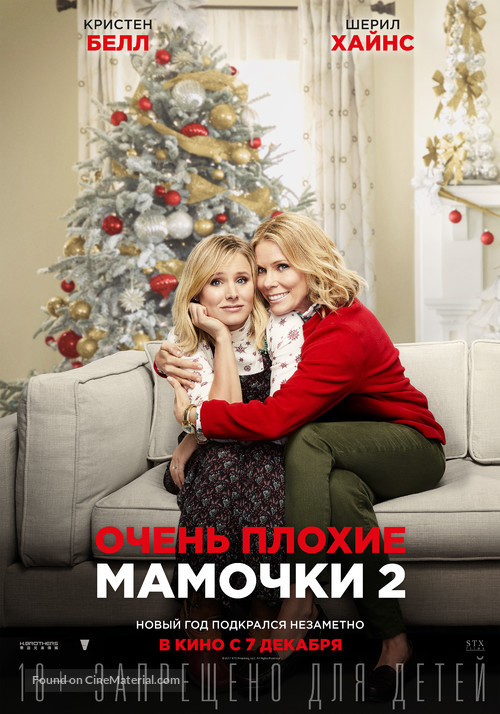 A Bad Moms Christmas - Russian Movie Poster