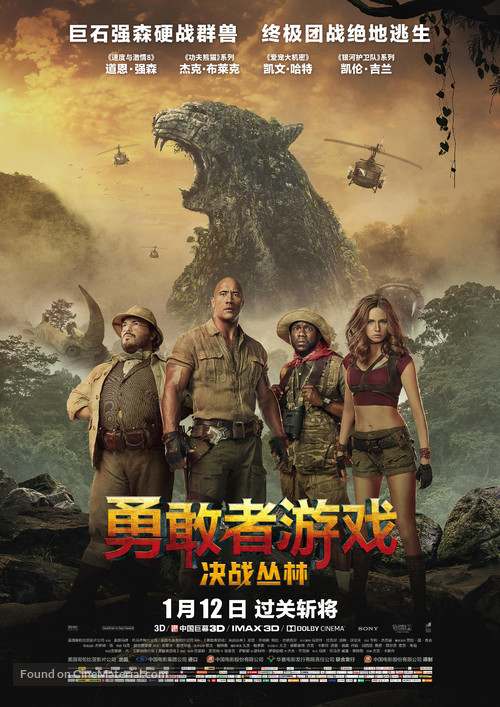 Jumanji: Welcome to the Jungle - Chinese Movie Poster