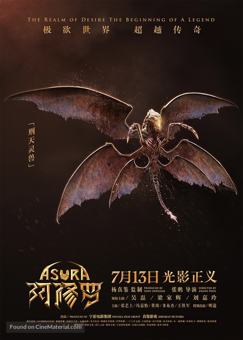 Asura - Chinese Movie Poster