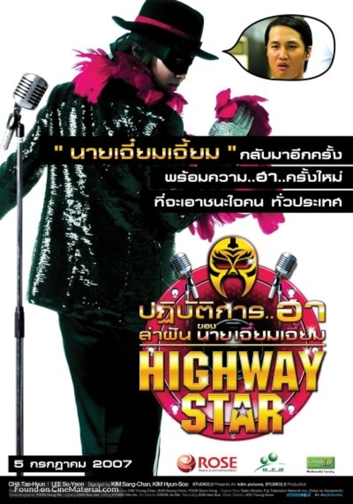 Bokmyeon dalho - Thai poster