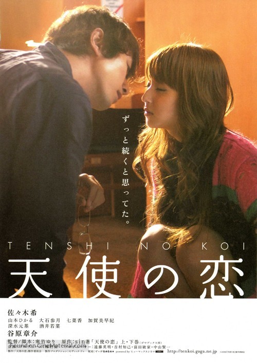 Tenshi no koi - Japanese Movie Poster