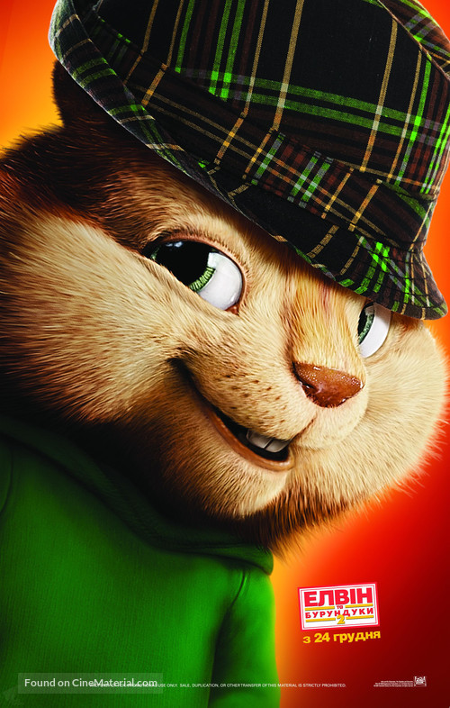 Alvin and the Chipmunks: The Squeakquel - Ukrainian Movie Poster