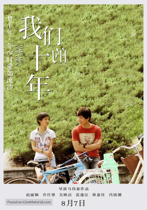 Our Ten Years - Chinese Movie Poster