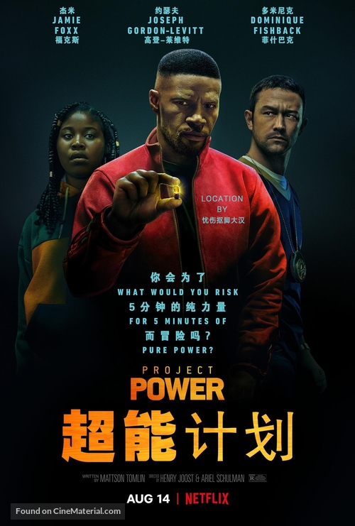 Project Power - Chinese Movie Poster