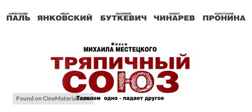 Tryapichnyy soyuz - Russian Logo