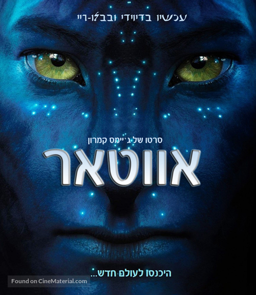 Avatar - Israeli poster