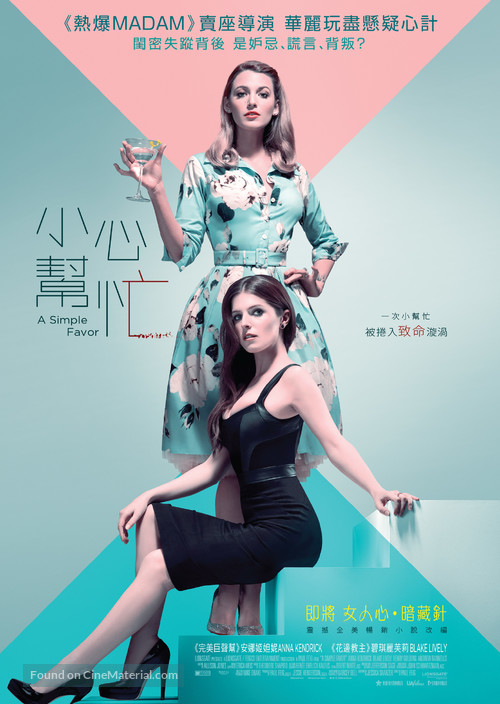 A Simple Favor - Hong Kong Movie Poster