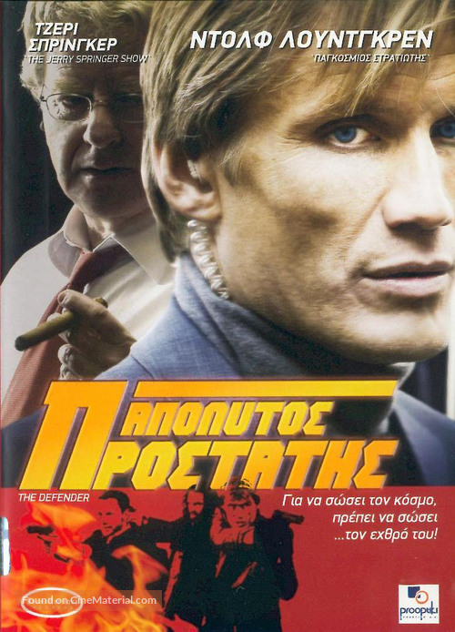 The Defender - Greek DVD movie cover