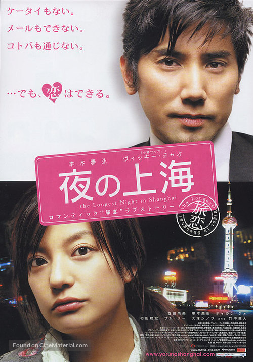 Yoru no shanghai - Japanese Movie Poster