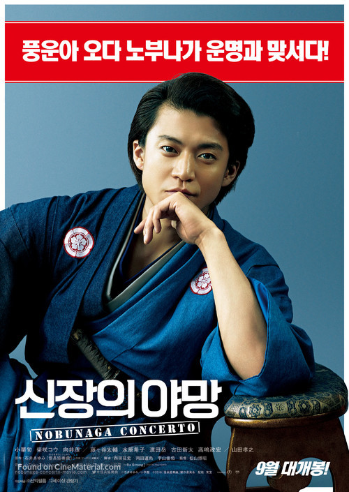 Nobunaga Concerto: The Movie - South Korean Movie Poster