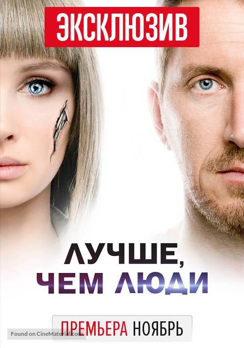 &quot;Luchshe, chem lyudi&quot; - Russian Movie Poster