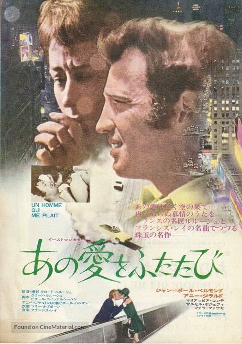 Un homme qui me pla&icirc;t - Japanese Movie Poster