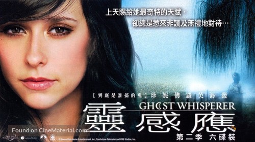 &quot;Ghost Whisperer&quot; - Taiwanese Movie Poster