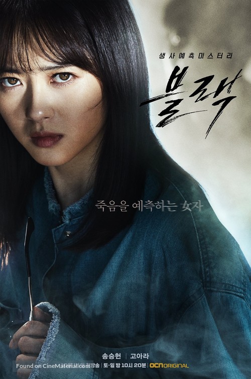 &quot;Black&quot; - South Korean Movie Poster