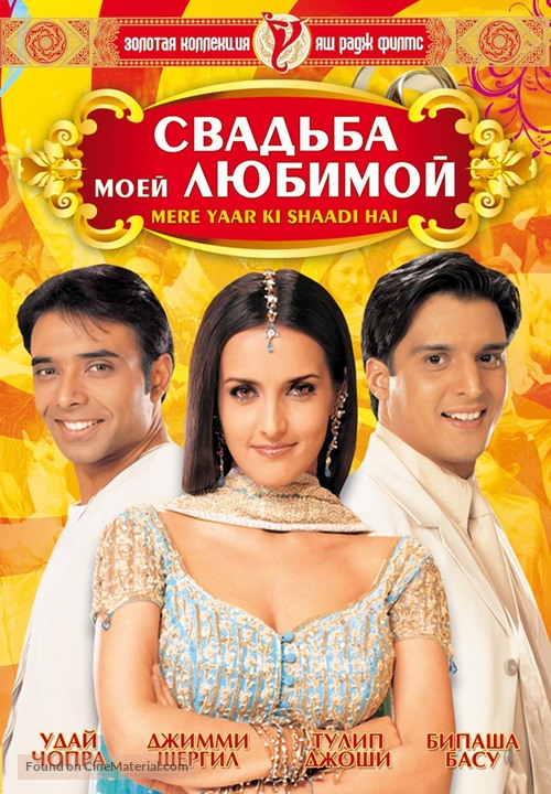 Mere Yaar Ki Shaadi Hai - Russian DVD movie cover