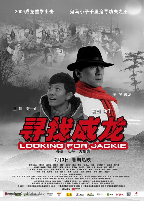 Xun zhao Cheng Long - Chinese Movie Poster