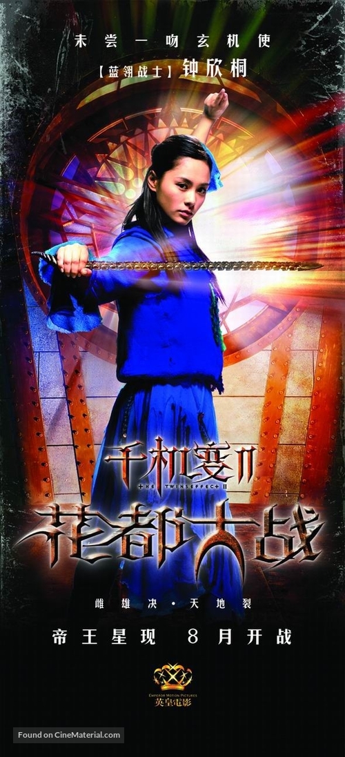 Chin gei bin II: Faa dou dai zin - Chinese Movie Poster