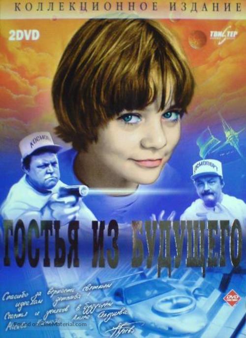 &quot;Gostya iz budushchego&quot; - Russian DVD movie cover