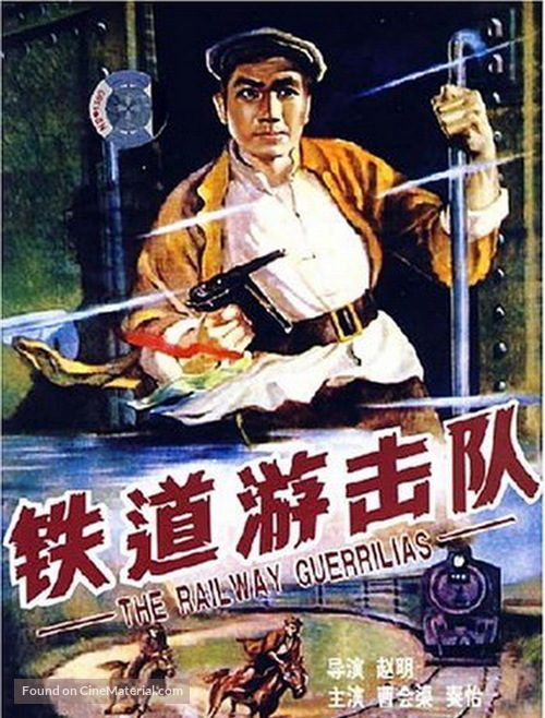 Tie dao you ji dui - Chinese DVD movie cover