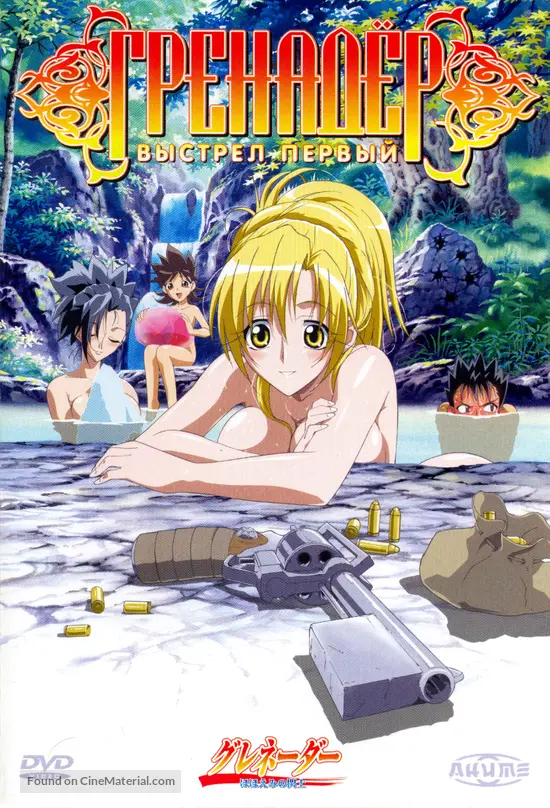 Download Grenadier Hohoemi No Senshi 2005 Russian Dvd Movie Cover HD Wallpaper Grenadier Hohoemi No Senshi 2005 Russian Dvd Movie Cover Desktop Wallpaper Free