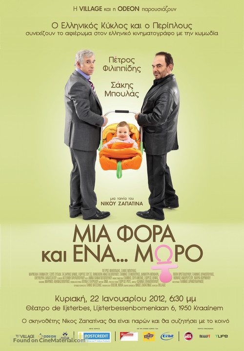 Mia fora kai ena... moro - Greek Movie Poster