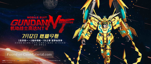 Mobile Suit Gundam Narrative - Chinese Movie Poster