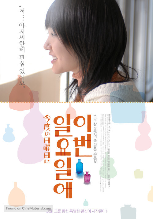 Kondo no nichiy&ocirc;bi ni - South Korean Movie Poster