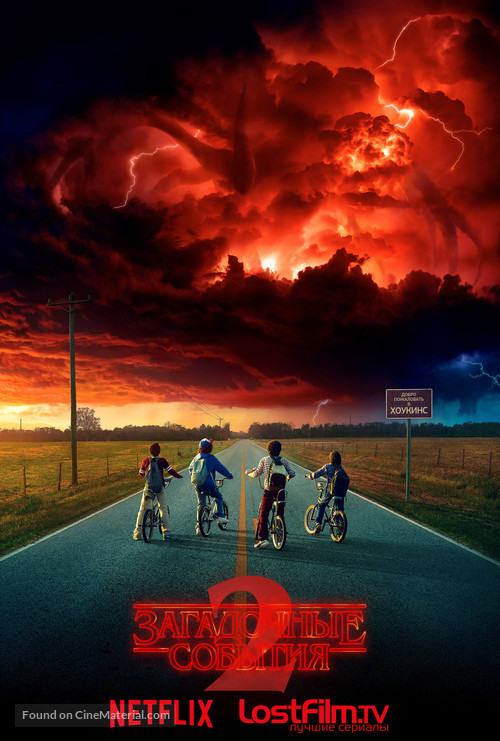 &quot;Stranger Things&quot; - Russian Movie Poster