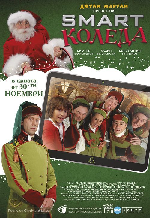 Smart Christmas - Bulgarian Movie Poster