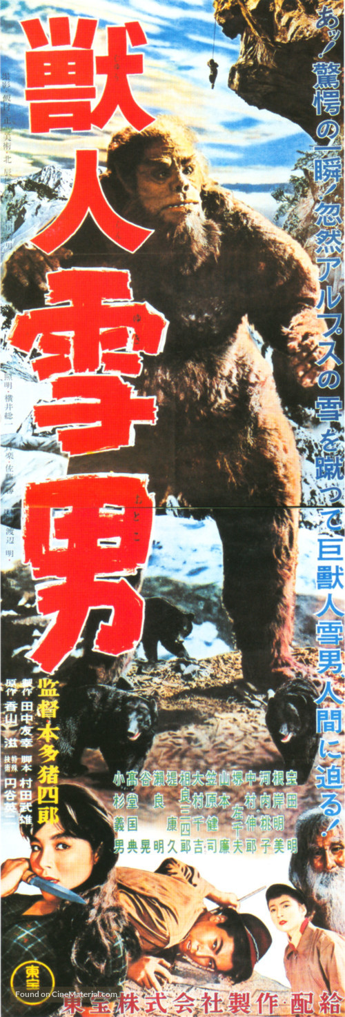 Half Human: The Story of the Abominable Snowman - Japanese Movie Poster