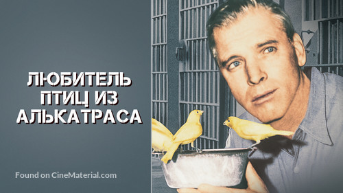 Birdman of Alcatraz - Russian Movie Cover