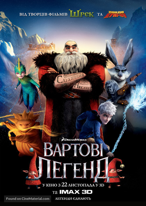 Rise of the Guardians - Ukrainian Movie Poster