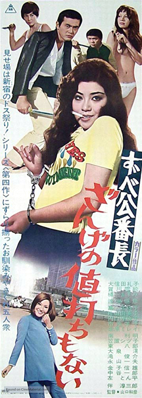 Zubek&ocirc; banch&ocirc;: zange no neuchi mo nai - Japanese Movie Poster