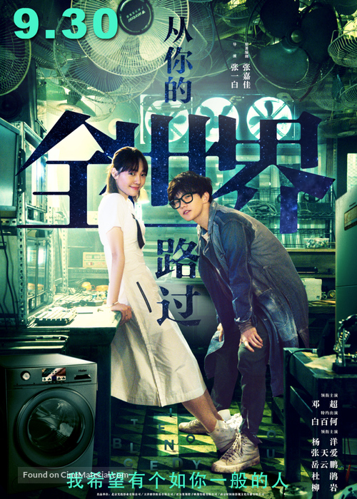 I Belonged to You - Chinese Movie Poster