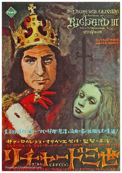 Richard III - Japanese Movie Poster