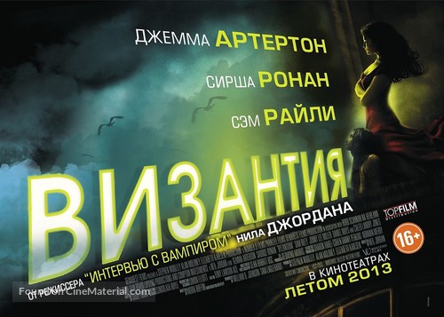 Byzantium - Russian Movie Poster