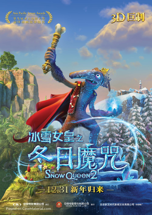 The Snow Queen 2 - Chinese Movie Poster