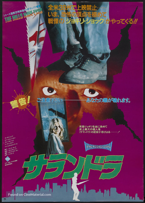 The Hills Have Eyes - Japanese Movie Poster