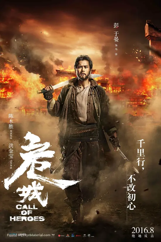 Call of Heroes (2016) Chinese movie poster