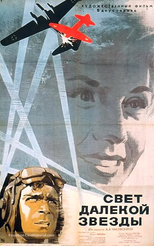 Svet dalyokoy zvezdy - Russian Movie Poster