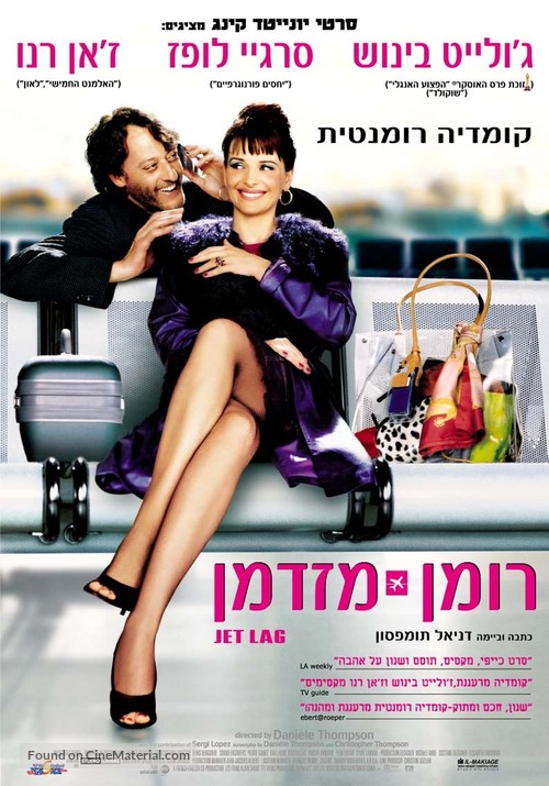 D&eacute;calage horaire - Israeli Movie Poster