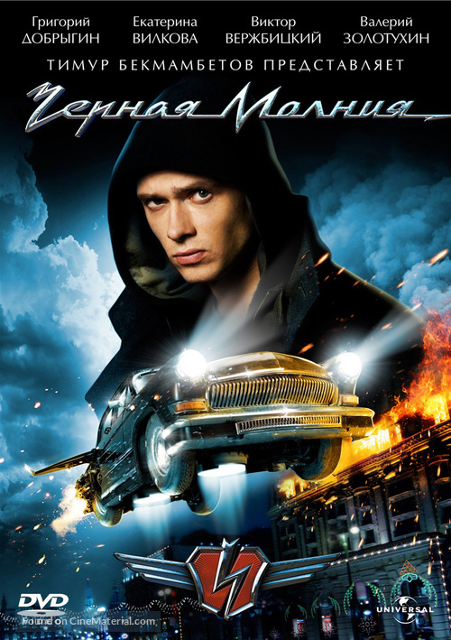 Chernaya molniya - Russian DVD movie cover